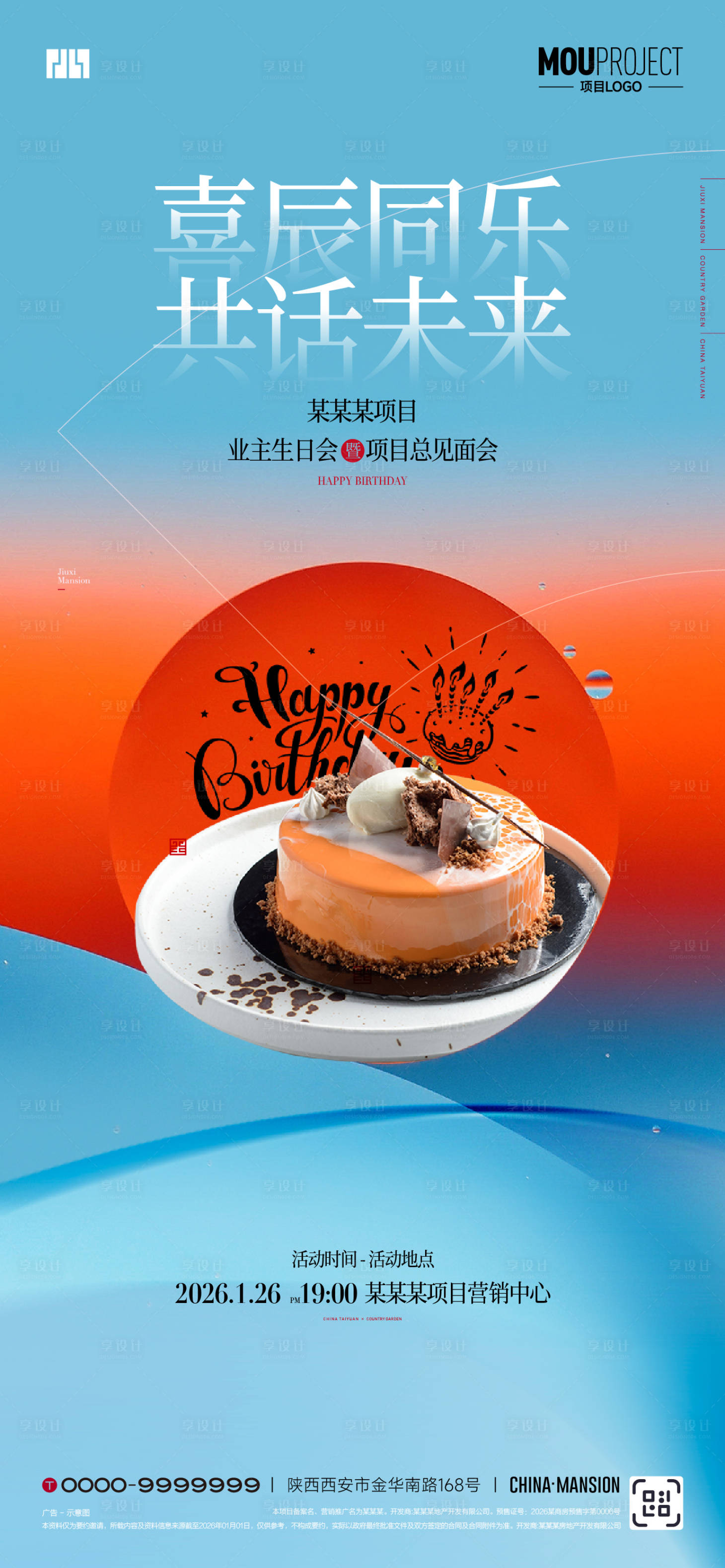 源文件下载【享设计】搜索编号：38210035120807217【海报生日会】