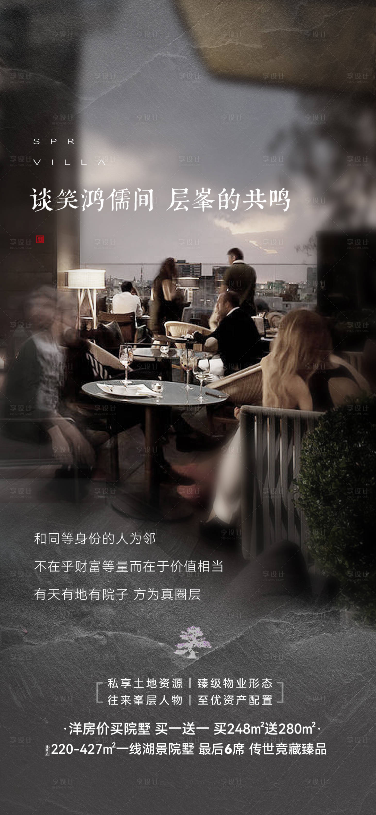 源文件下载【享设计】搜索编号：89280035209112188【别墅价值点海报】