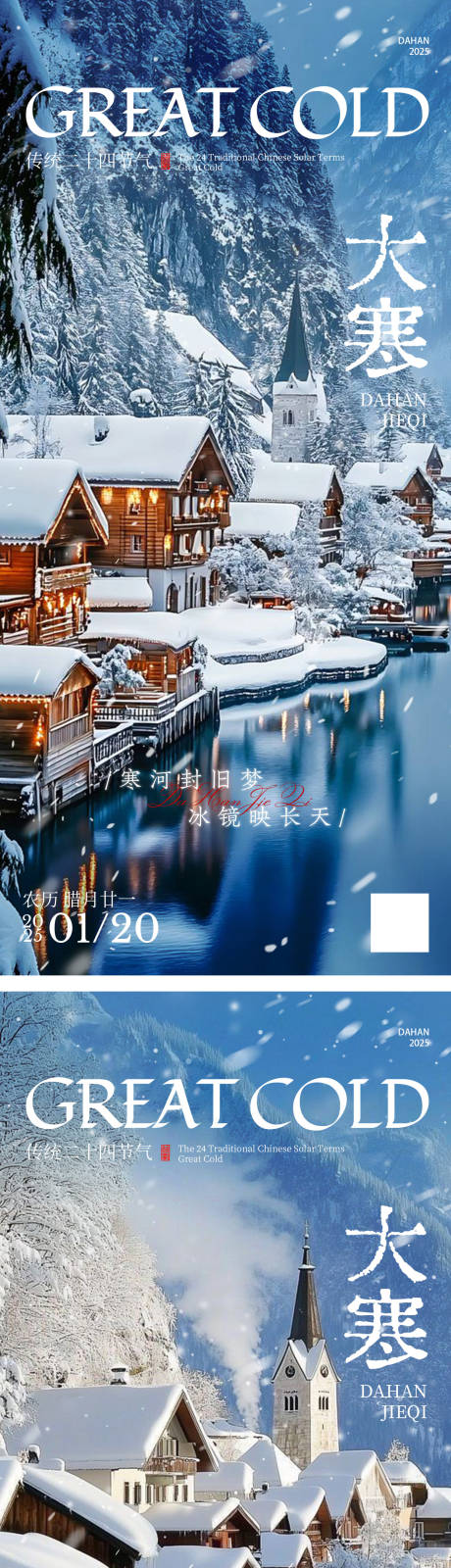 源文件下载【享设计】搜索编号：50040034890202018【大寒节气海报】