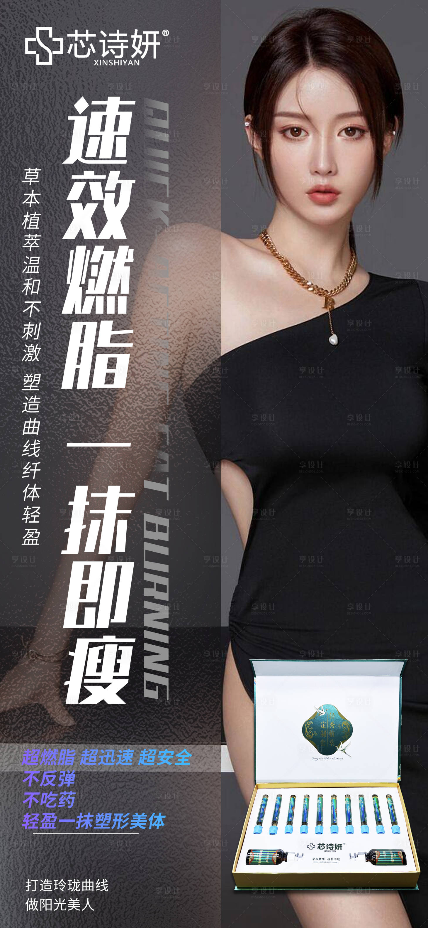 源文件下载【享设计】搜索编号：34110034994549197【草本减肥套】
