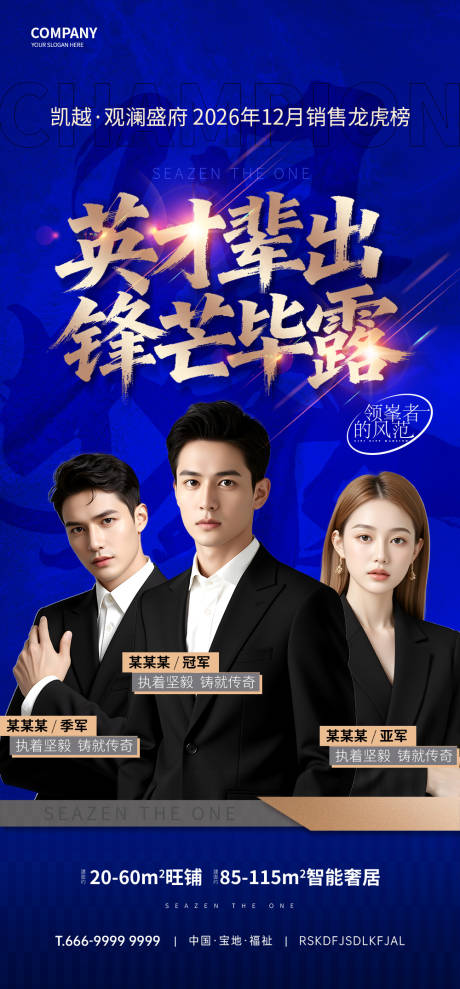 源文件下载【享设计】搜索编号：44280034985327079【销冠人物海报】