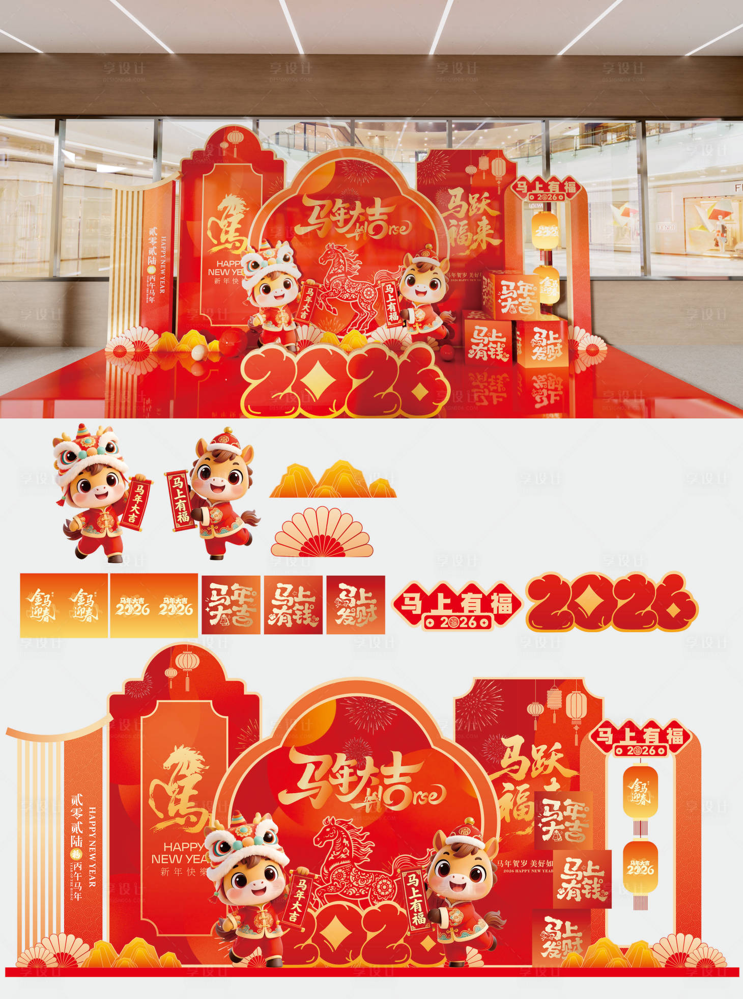 源文件下载【享设计】搜索编号：54630035303394194【马年新春展板美陈】