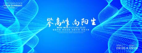 源文件下载【享设计】搜索编号：16170034835714777【勇攀高峰主题年会活动背景板】