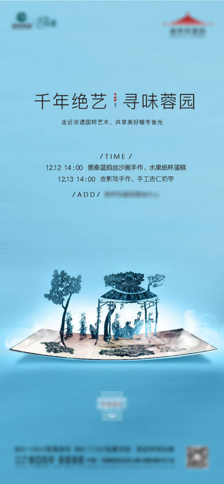 源文件下载【享设计】搜索编号：61310034964551638【皮影活动海报青色高级】