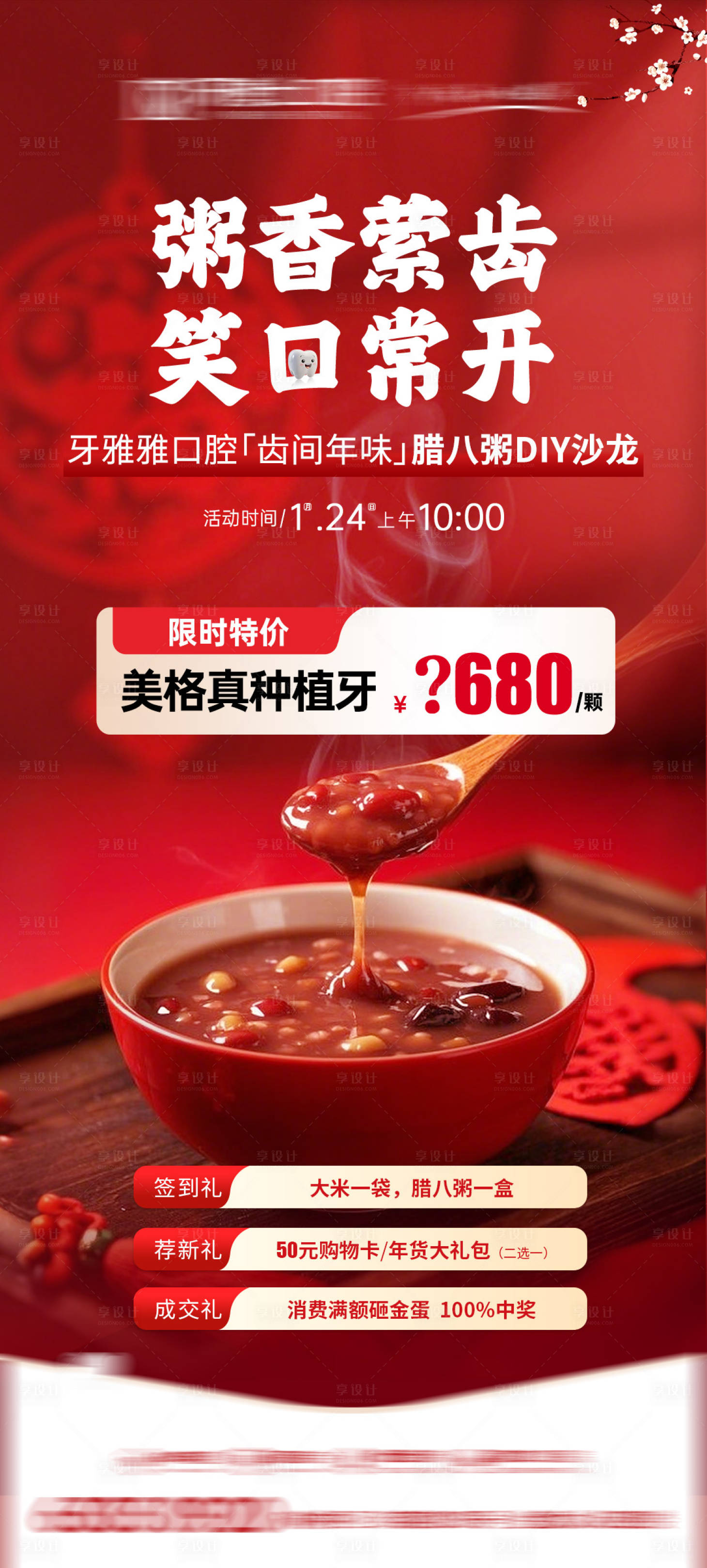源文件下载【享设计】搜索编号：99170035171449498【新年口腔政策年终活动海报】