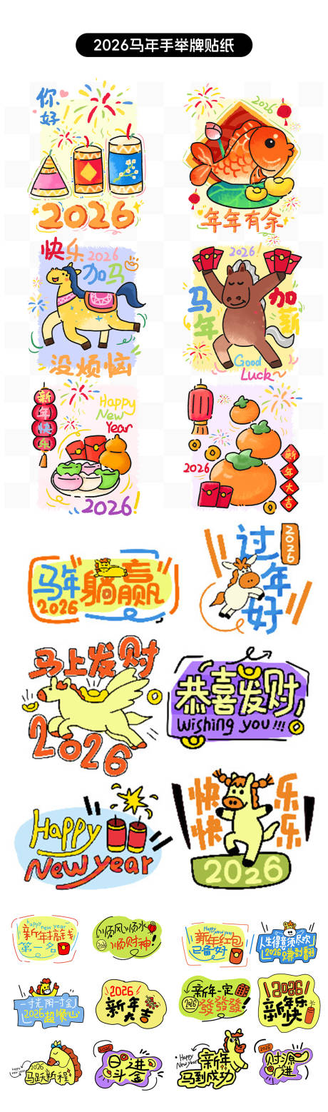 源文件下载【享设计】搜索编号：66850034832528869【卡通风2026春节元素插画素材】