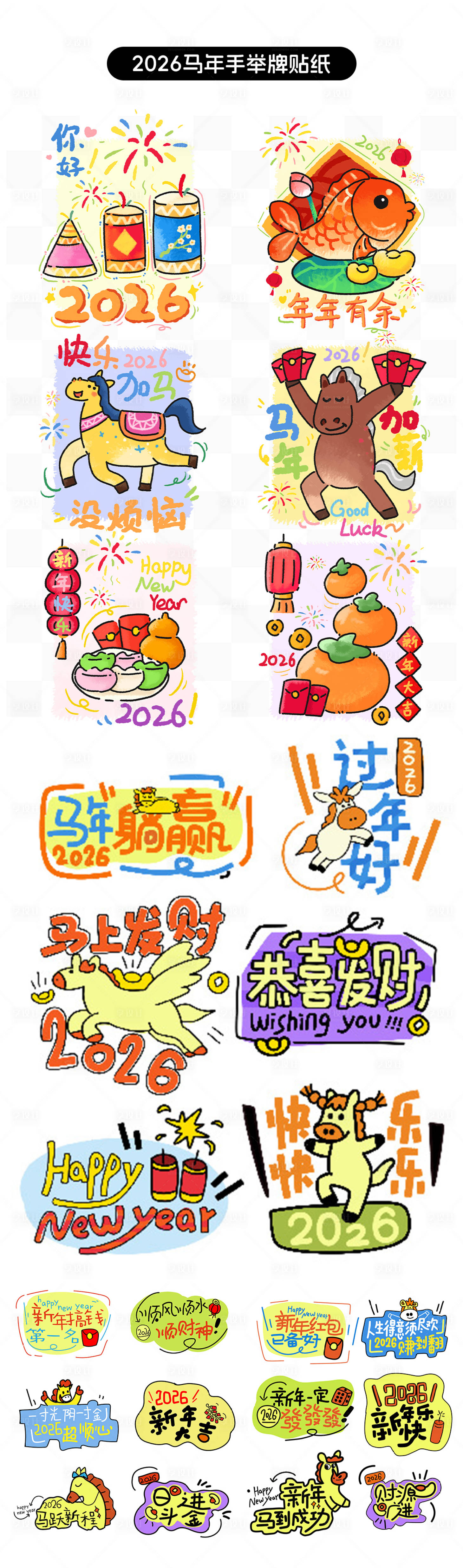 源文件下载【享设计】搜索编号：66850034832528869【卡通风2026春节元素插画素材】