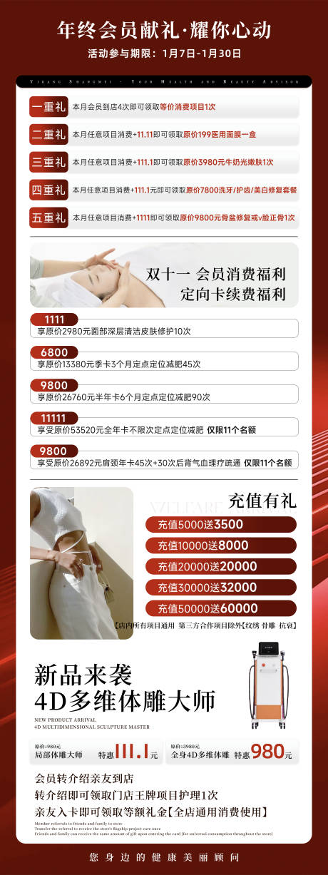 源文件下载【享设计】搜索编号：40370034865549861【红色美业海报美容海报】