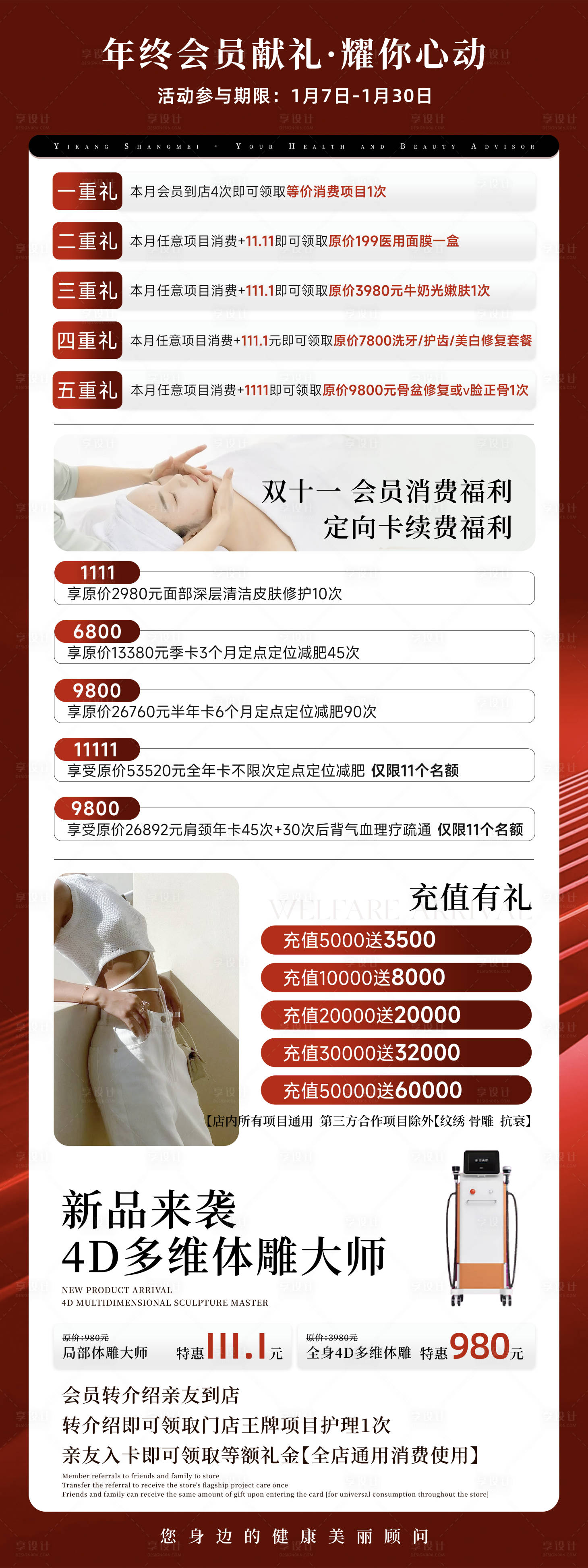 源文件下载【享设计】搜索编号：40370034865549861【红色美业海报美容海报】