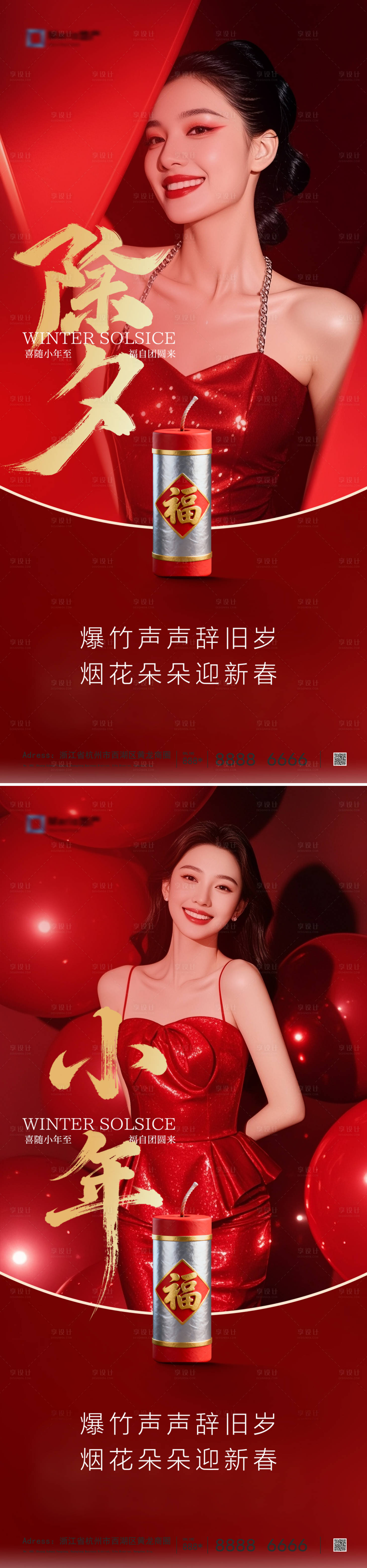 源文件下载【享设计】搜索编号：23610035308478523【小年除夕海报】