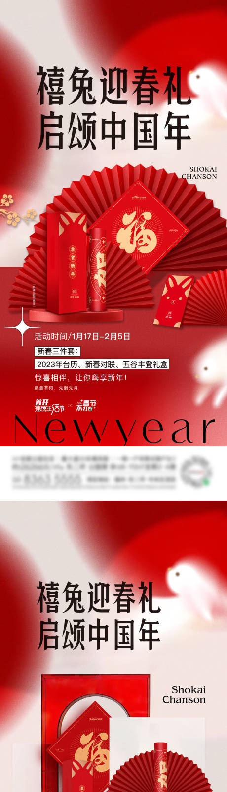 源文件下载【享设计】搜索编号：75970035289244448【新春送福袋海报】