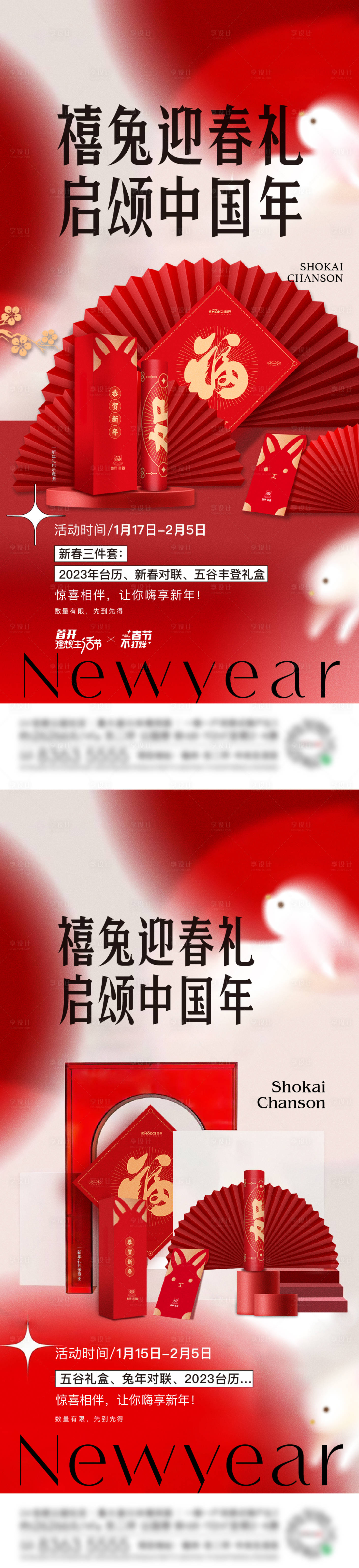 源文件下载【享设计】搜索编号：75970035289244448【新春送福袋海报】