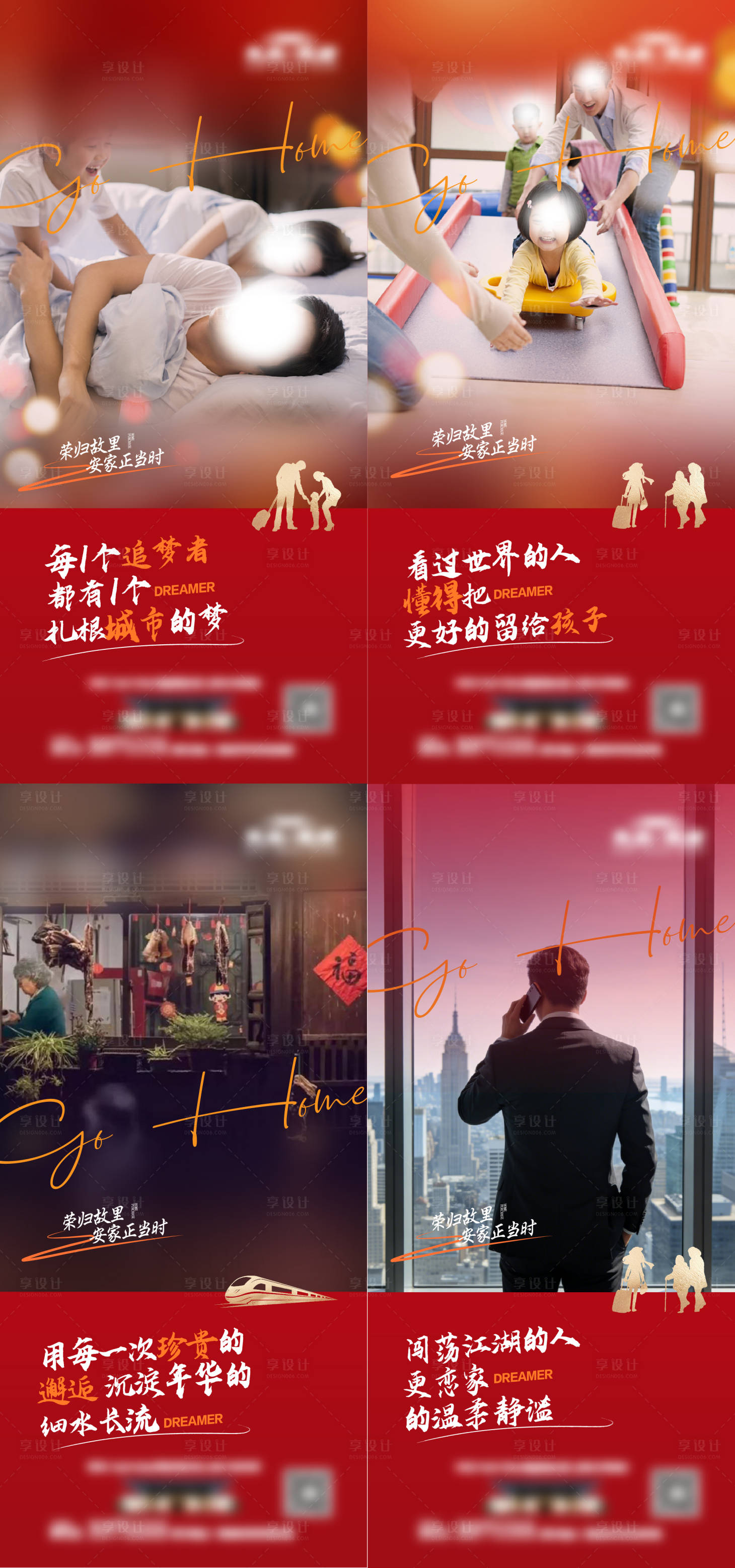 源文件下载【享设计】搜索编号：86560035251442983【地产新年返乡置业海报】