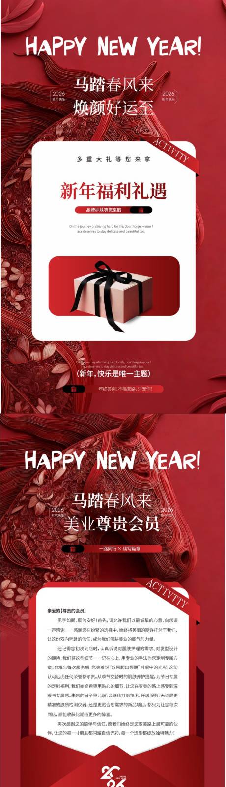 源文件下载【享设计】搜索编号：14840034871052511【美业新年福利会员有礼感谢】