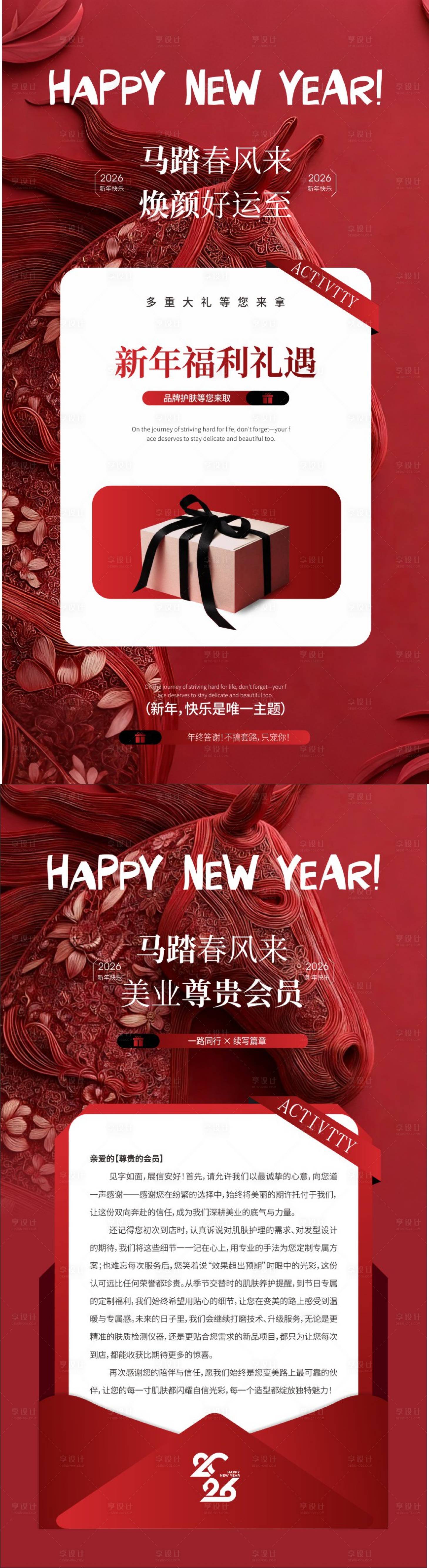 源文件下载【享设计】搜索编号：14840034871052511【美业新年福利会员有礼感谢】