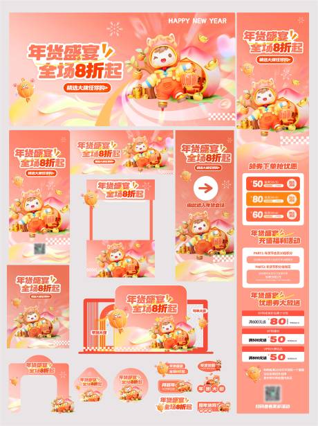 源文件下载【享设计】搜索编号：19000035249138503【新年年货节活动物料】