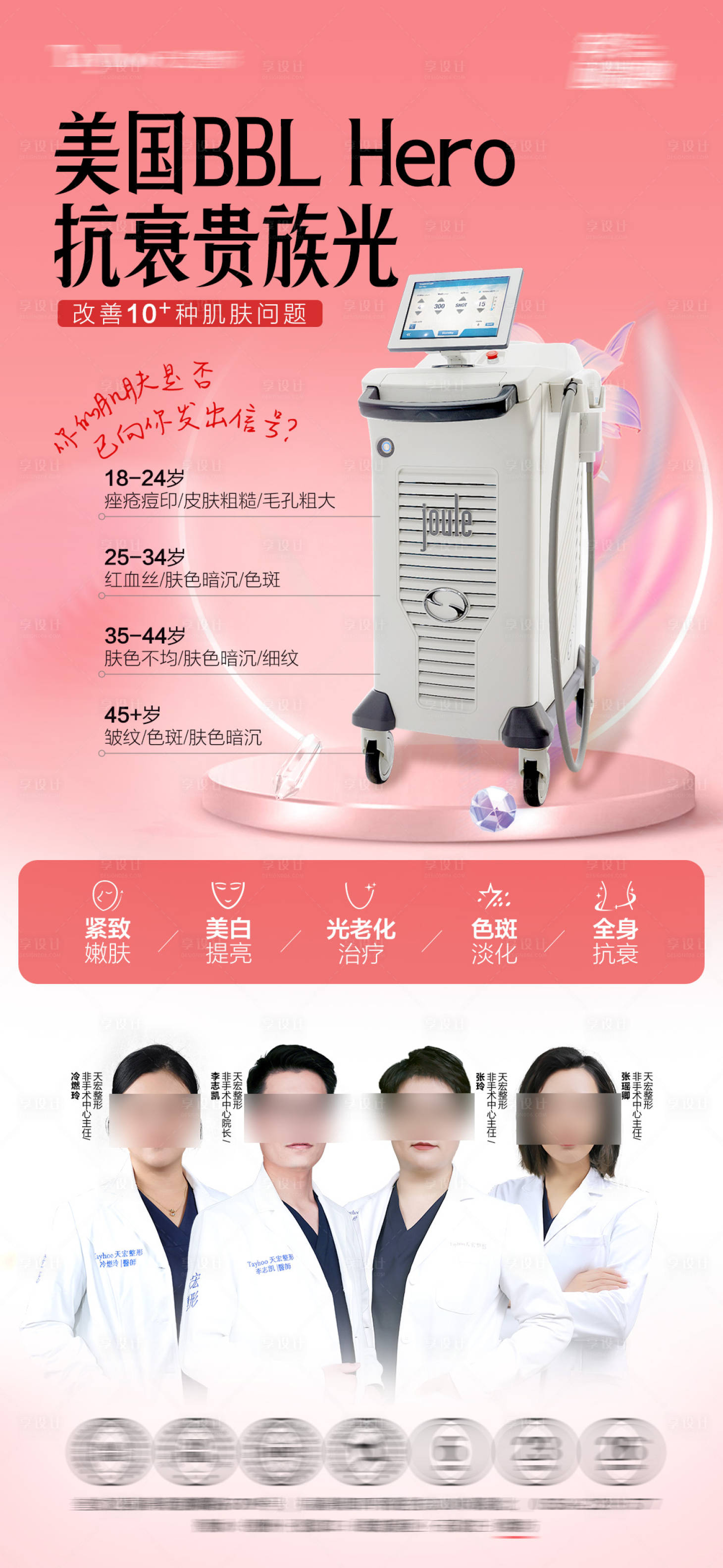 源文件下载【享设计】搜索编号：99690034843619515【bbl抗衰仪器】