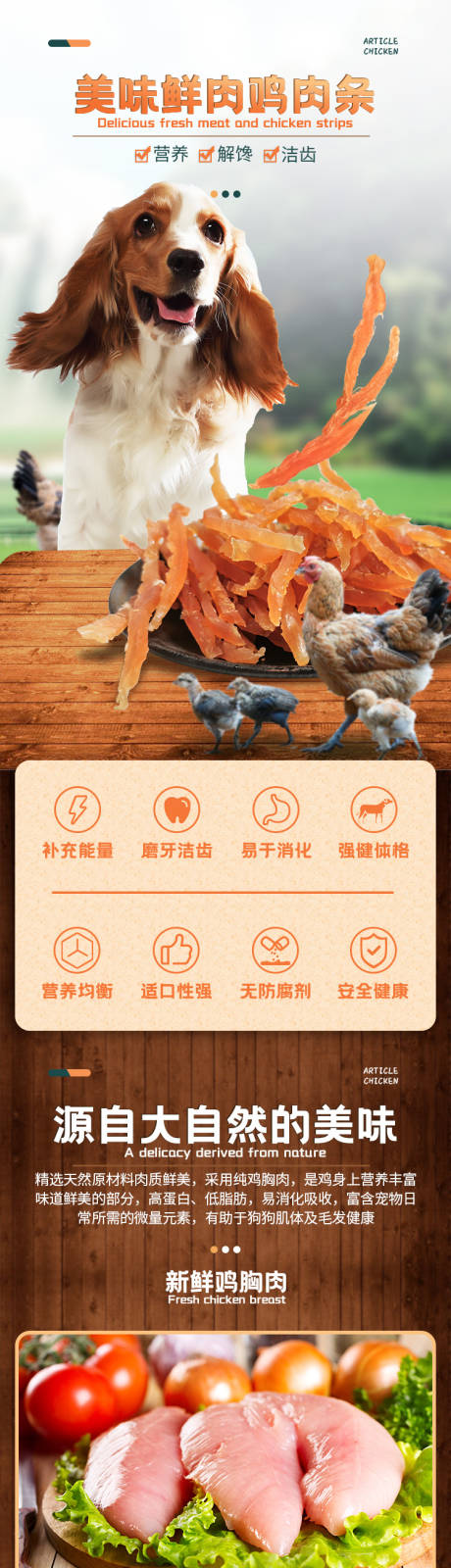 源文件下载【享设计】搜索编号：76360034952019065【宠物零食鸡肉条详情页】