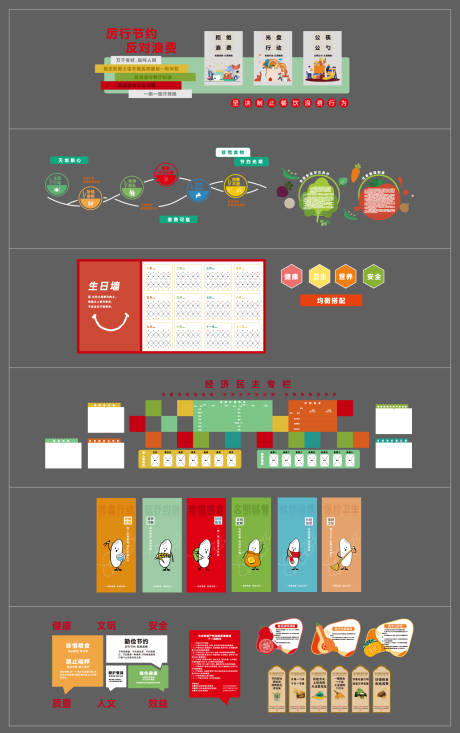 源文件下载【享设计】搜索编号：74400035061894876【趣味食堂文化墙背景板】