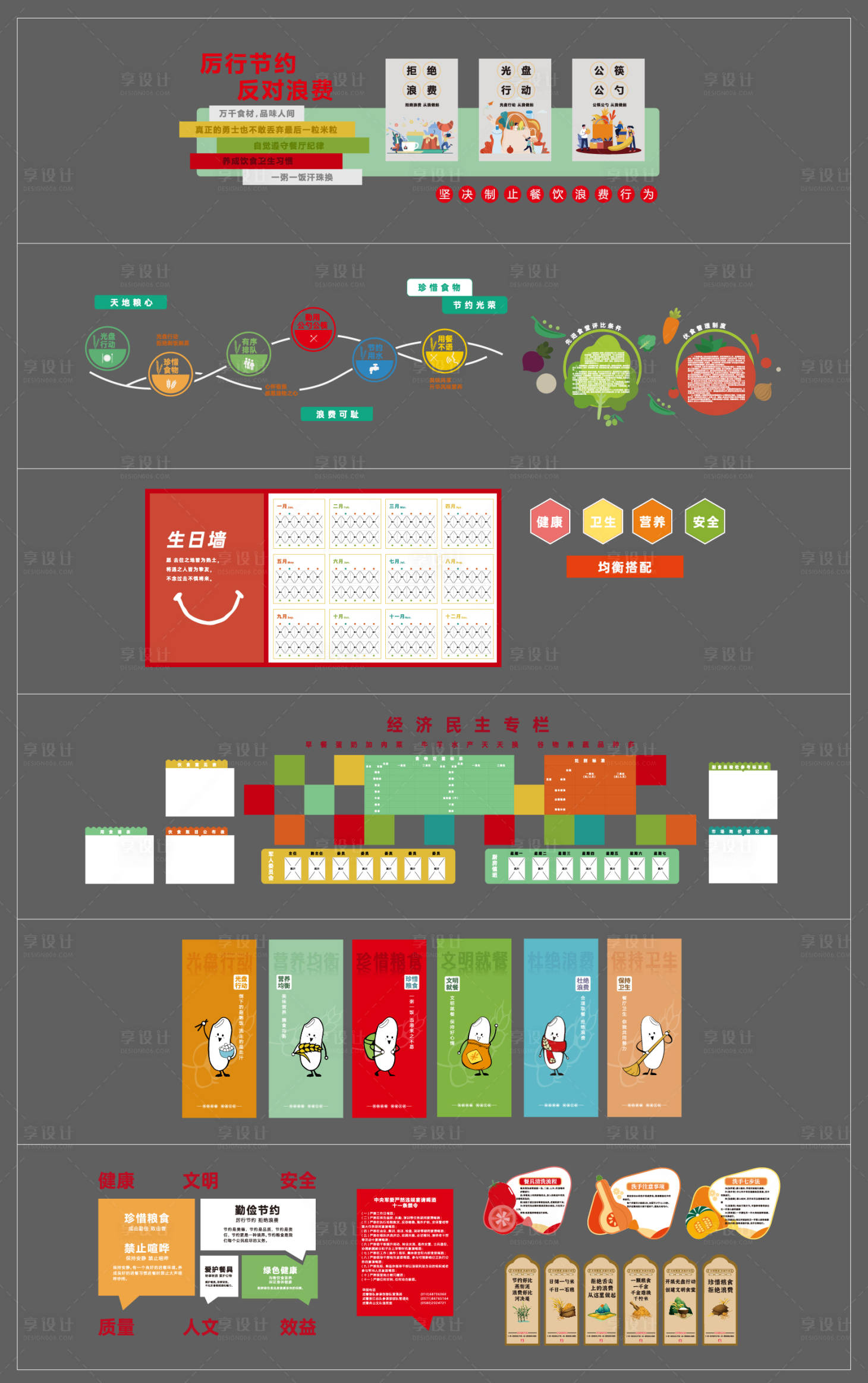 源文件下载【享设计】搜索编号：74400035061894876【趣味食堂文化墙背景板】