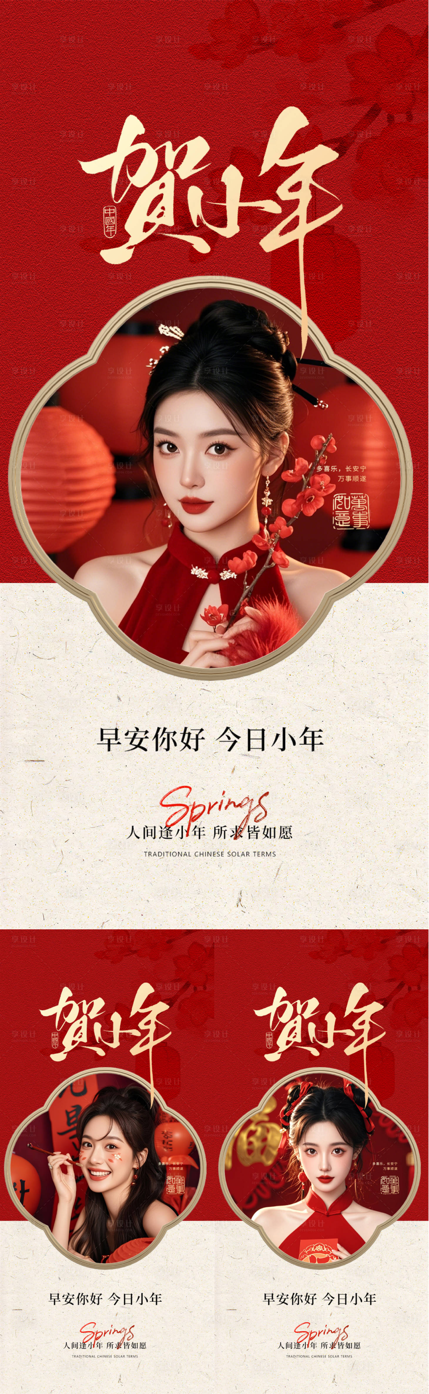 源文件下载【享设计】搜索编号：74710035253996110【早安小年系列海报】