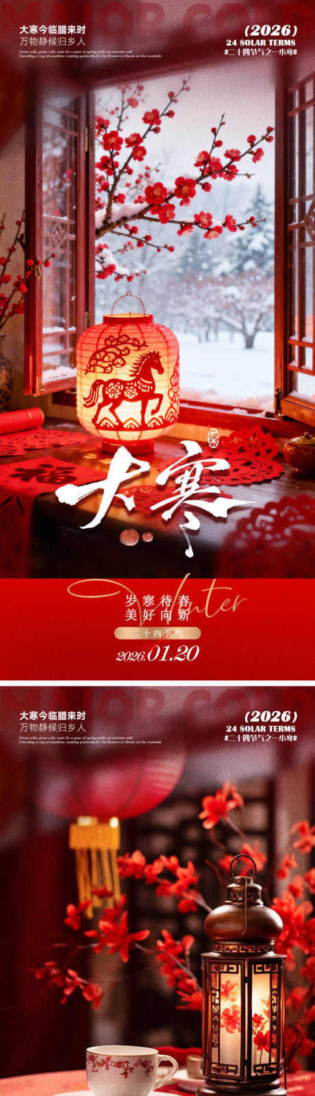 源文件下载【享设计】搜索编号：57830035019665113【大寒海报】