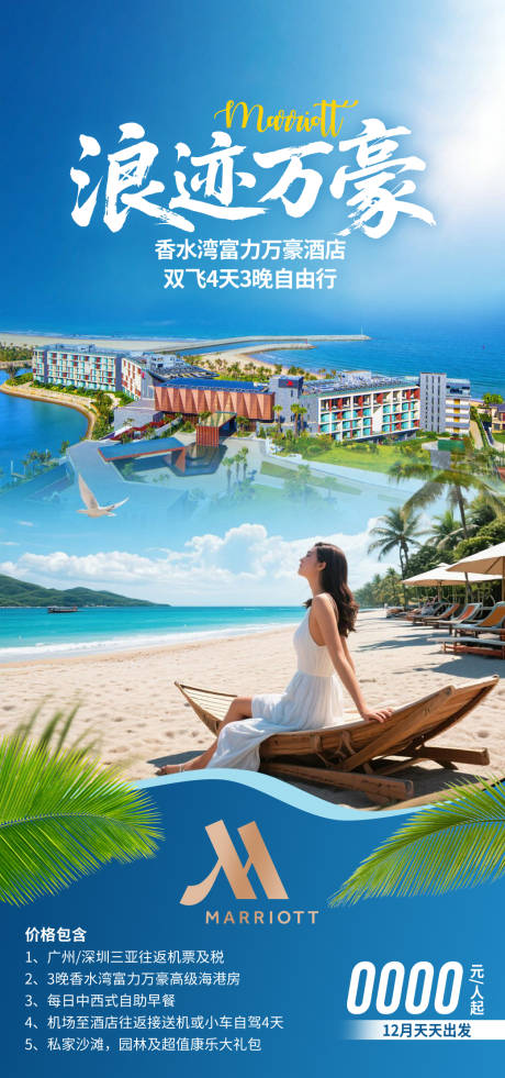 源文件下载【享设计】搜索编号：91830034996314536【海南旅游海报】