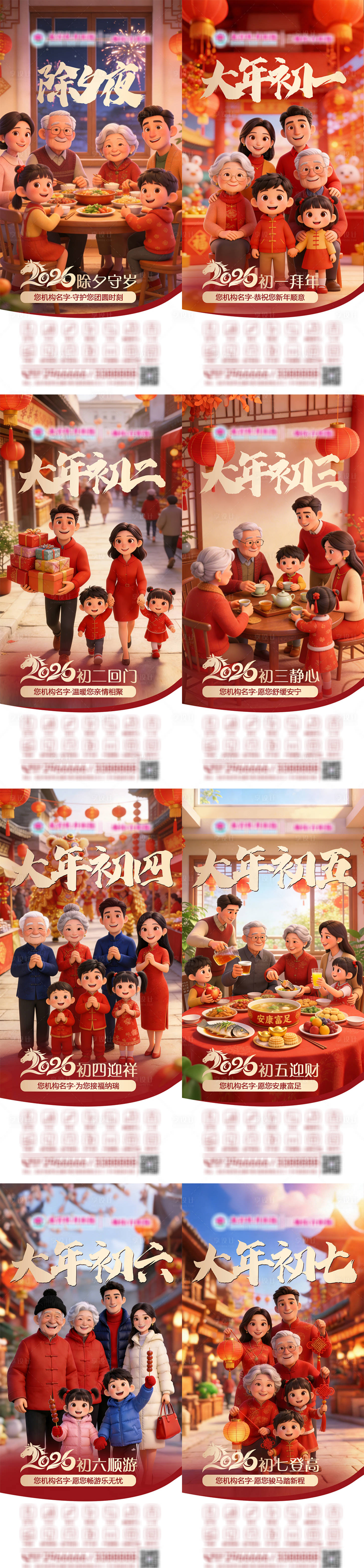 源文件下载【享设计】搜索编号：22650035070091610【新年系列海报除夕至初七】