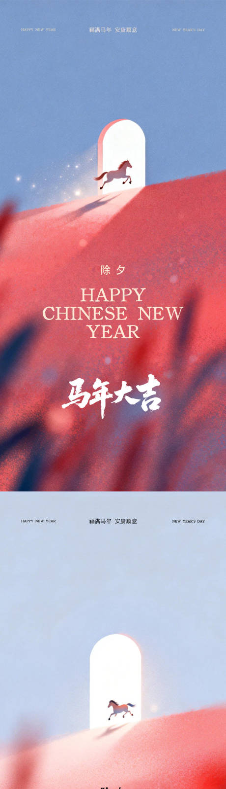 源文件下载【享设计】搜索编号：19990035088829302【元旦马年2026年除夕小年海报】