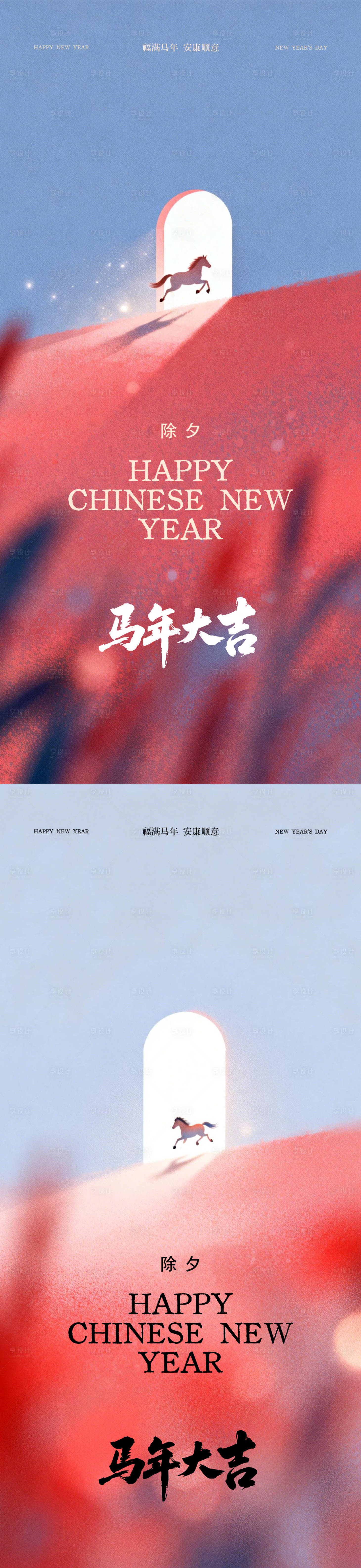 源文件下载【享设计】搜索编号：19990035088829302【元旦马年2026年除夕小年海报】