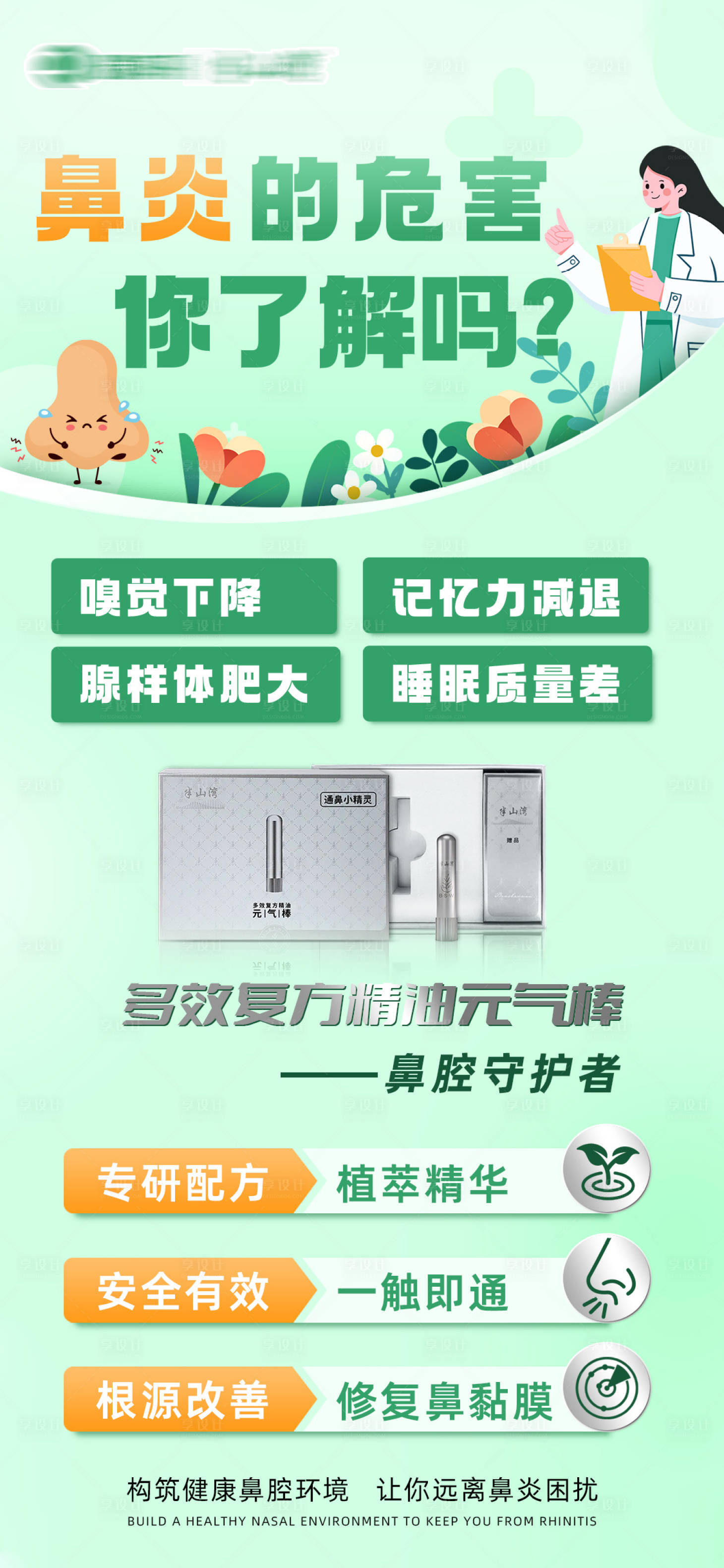 源文件下载【享设计】搜索编号：66020035105794547【鼻通海报】