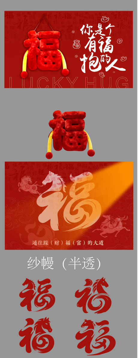 源文件下载【享设计】搜索编号：37240035112081649【福字新春活动背景板】