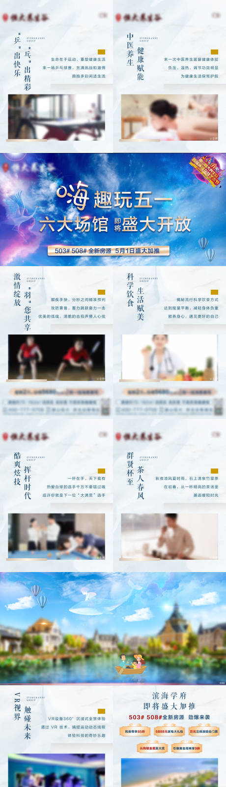 源文件下载【享设计】搜索编号：41750035307523111【场馆开放四宫格】