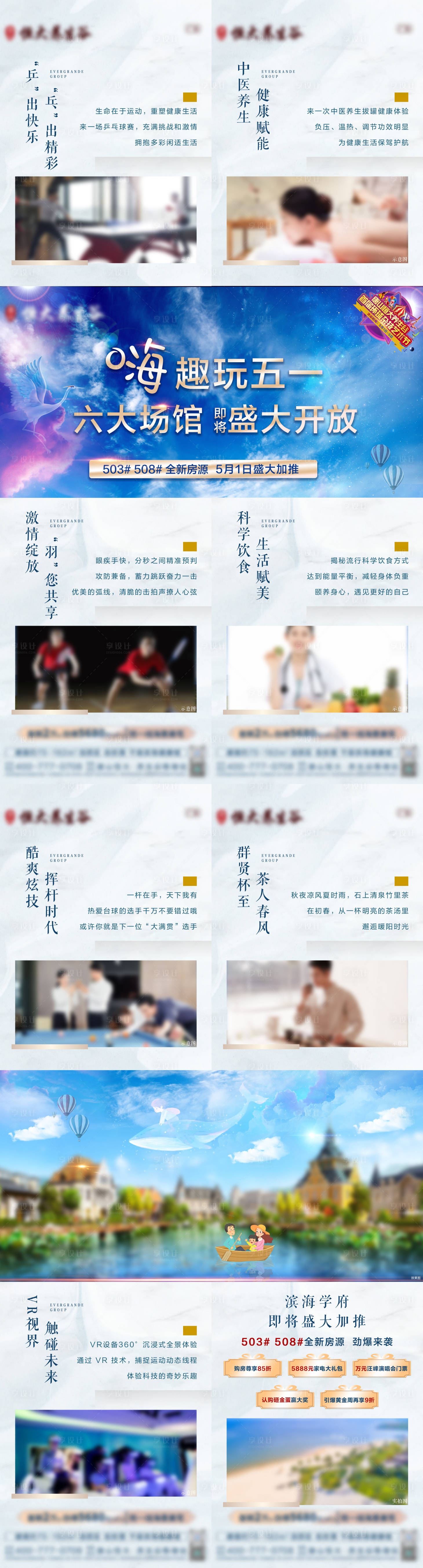 源文件下载【享设计】搜索编号：41750035307523111【场馆开放四宫格】