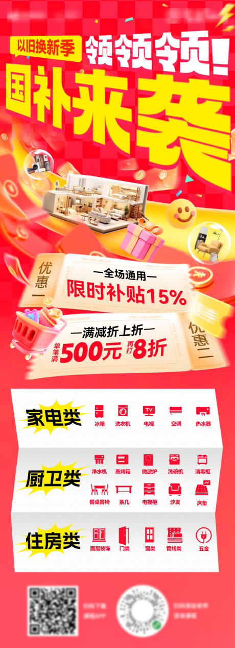 源文件下载【享设计】搜索编号：22780035109158287【国补政策海报】