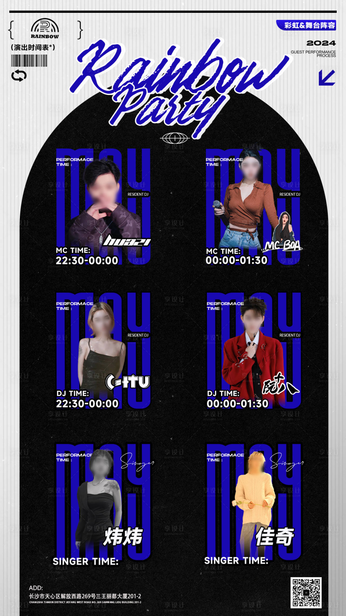 源文件下载【享设计】搜索编号：55970034989978417【酒吧舞台阵容宣传海报】