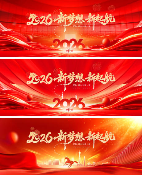 源文件下载【享设计】搜索编号：52420034962297164【2026马年年会会议峰会晚宴庆典元旦】