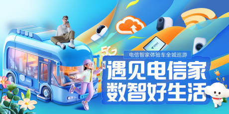 源文件下载【享设计】搜索编号：73040035163003862【房车智能家居活动背景板】