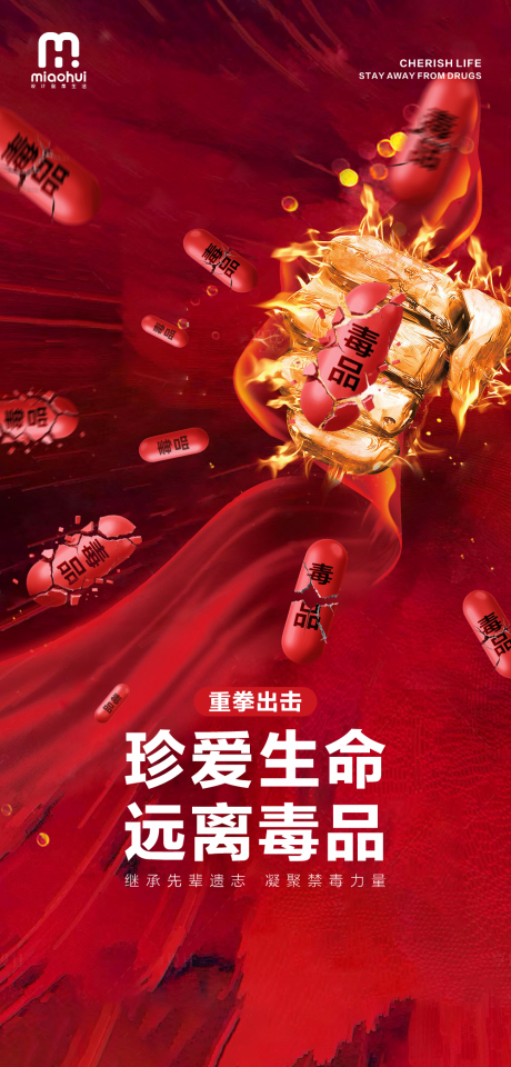 源文件下载【享设计】搜索编号：92020034924789077【国际禁毒海报】