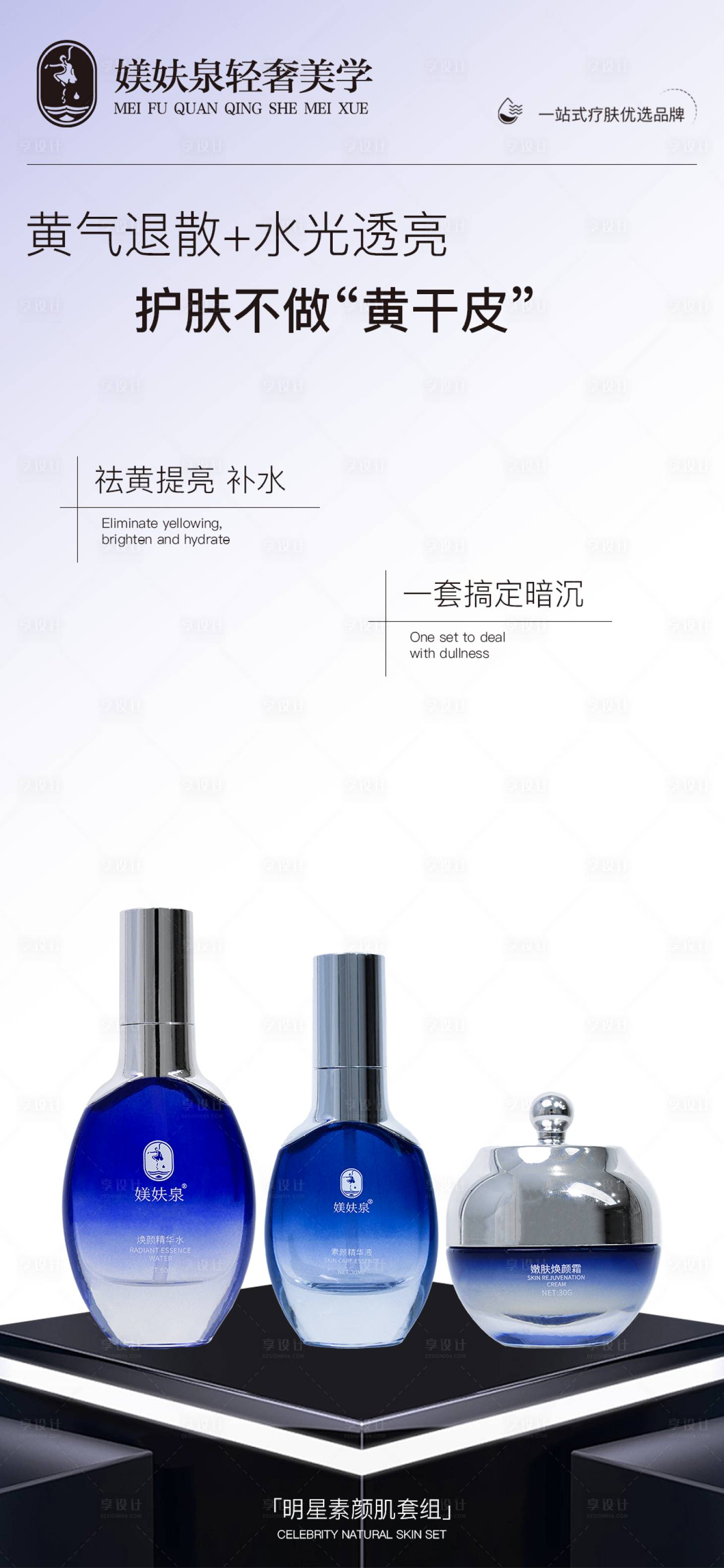 源文件下载【享设计】搜索编号：64300034882385151【护肤品海报】