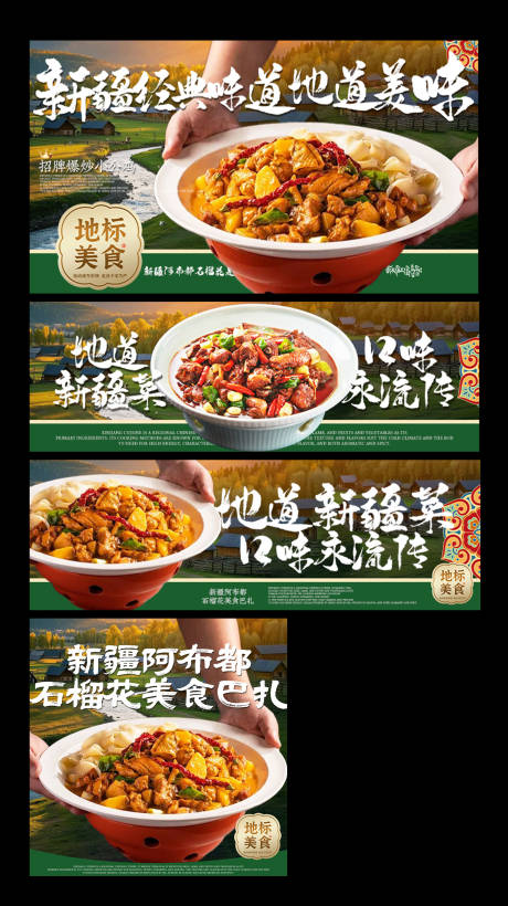 源文件下载【享设计】搜索编号：73750035115137587【新疆菜外卖三件套】