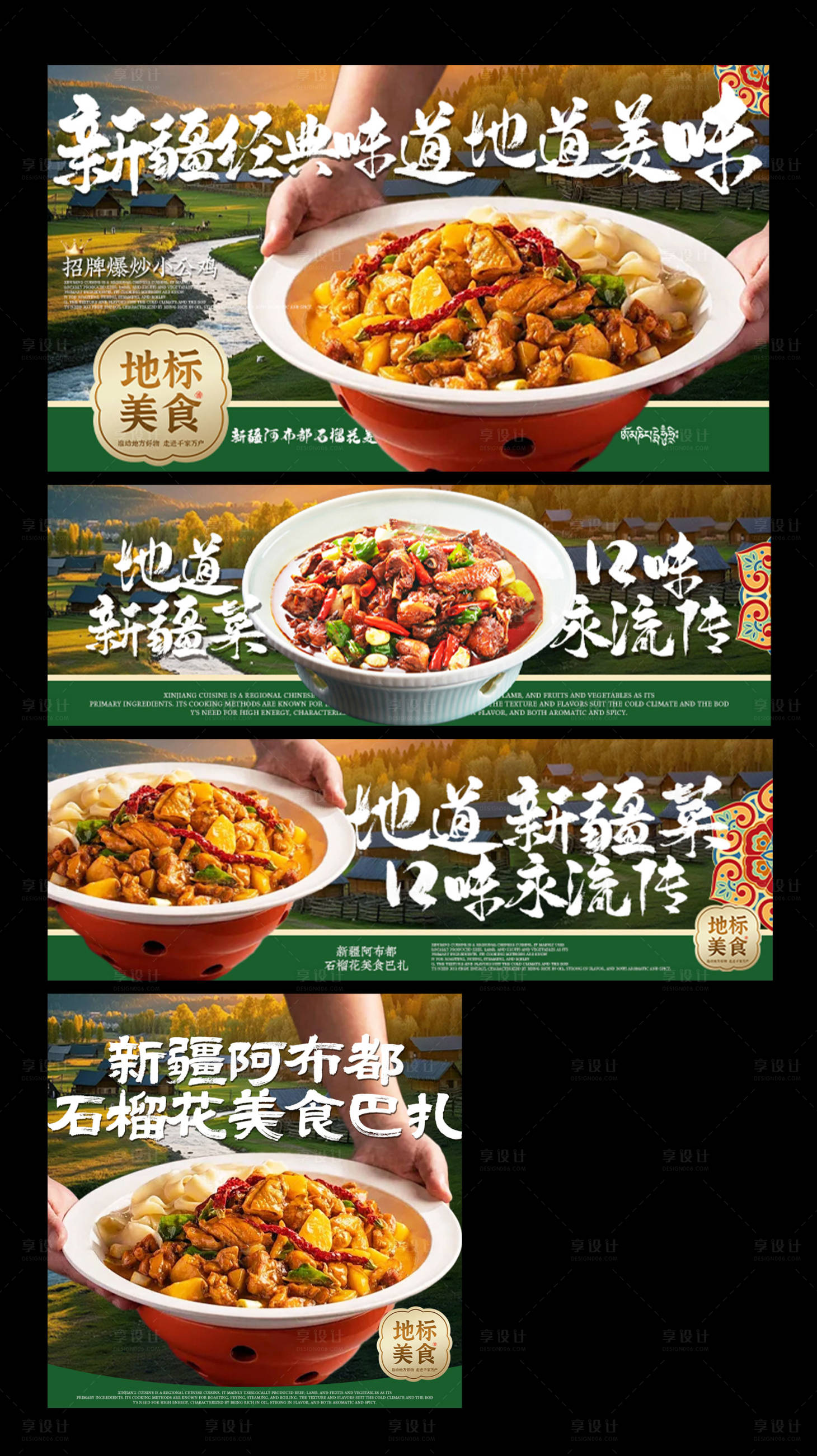 源文件下载【享设计】搜索编号：73750035115137587【新疆菜外卖三件套】