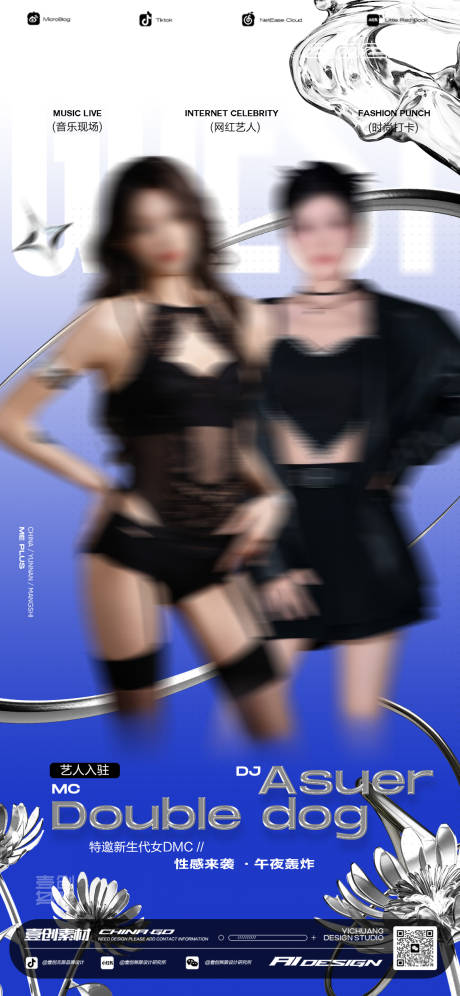 源文件下载【享设计】搜索编号：14090034981857985【DMC嘉宾海报DJ预告】