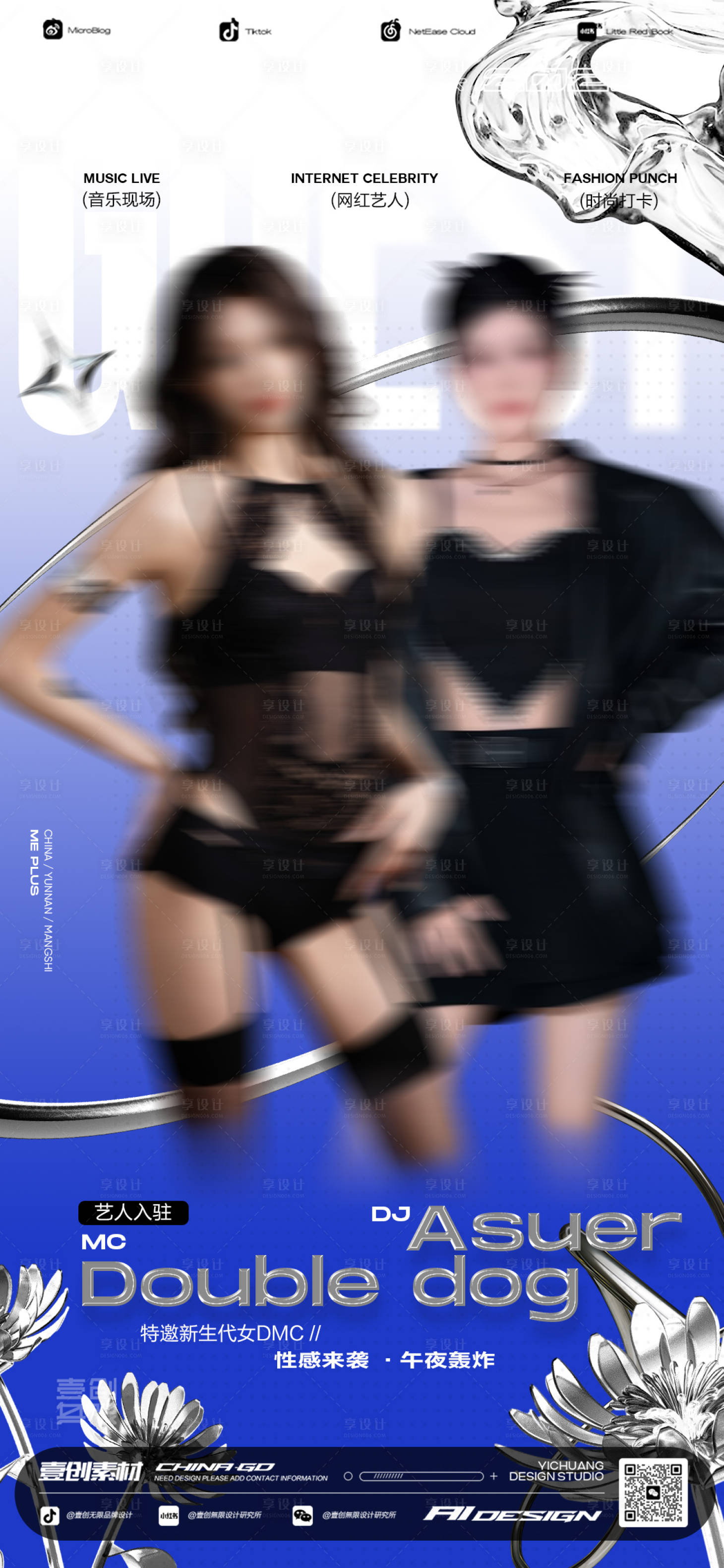 源文件下载【享设计】搜索编号：14090034981857985【DMC嘉宾海报DJ预告】