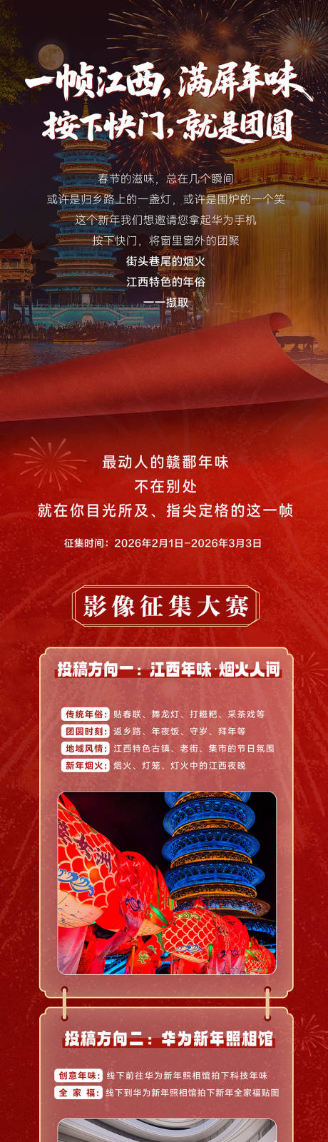 源文件下载【享设计】搜索编号：76840035067446560【新年影像长图】
