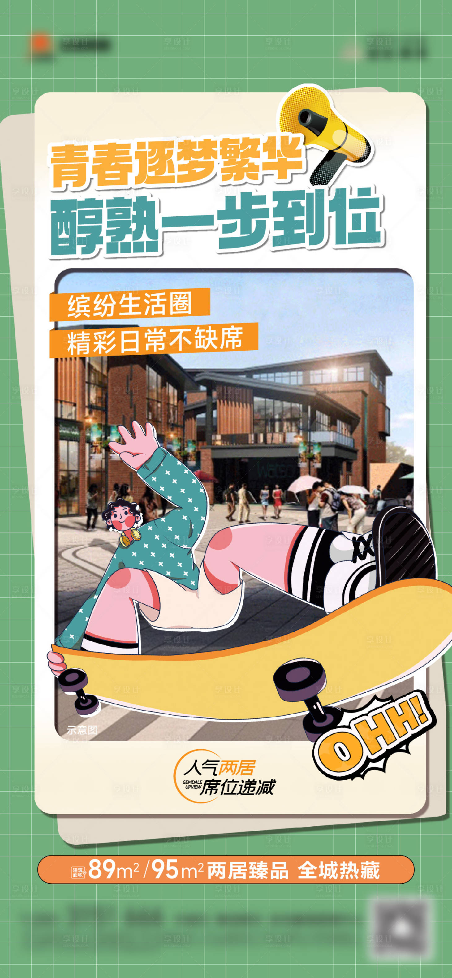 源文件下载【享设计】搜索编号：55610035210353564【配套海报】