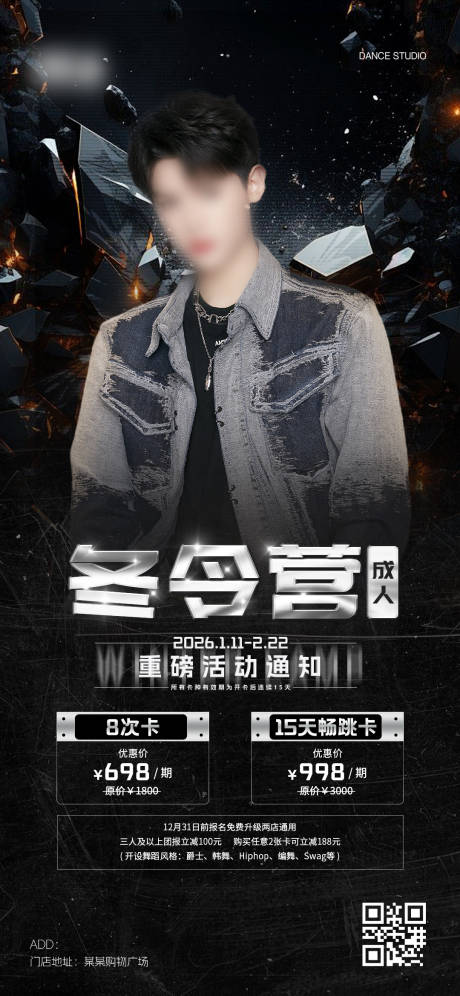 源文件下载【享设计】搜索编号：61670034827103633【街舞嘻哈活动招生海报】