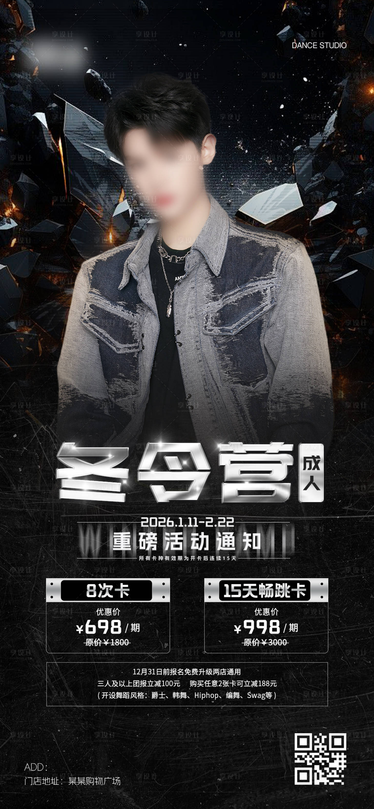 源文件下载【享设计】搜索编号：61670034827103633【街舞嘻哈活动招生海报】