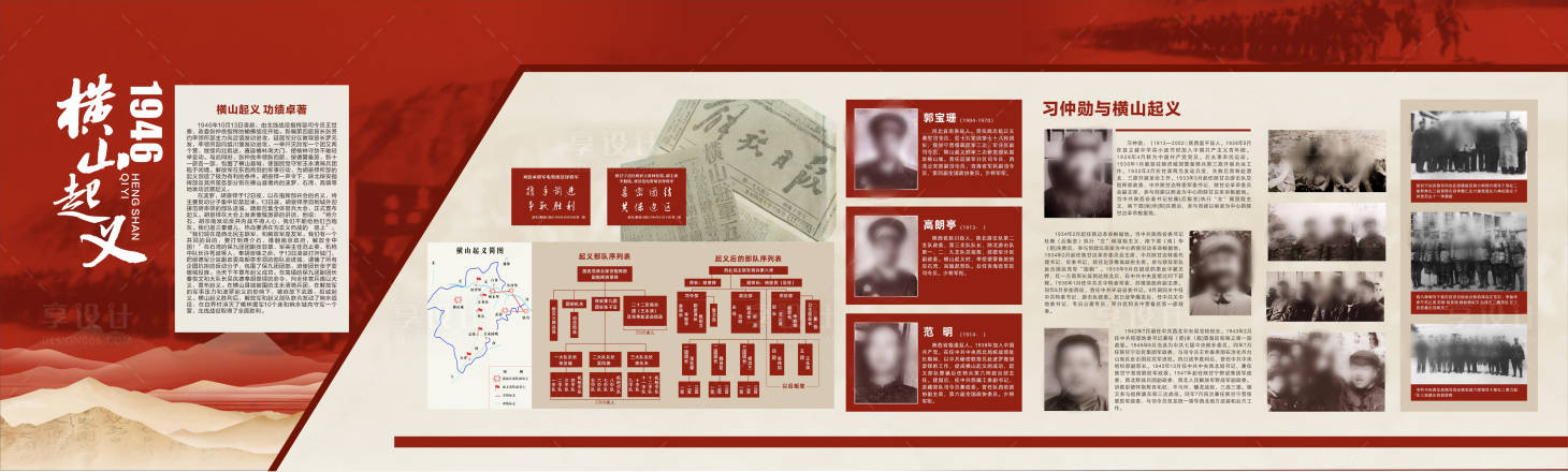 源文件下载【享设计】搜索编号：86060035221683938【横山起义文化墙】