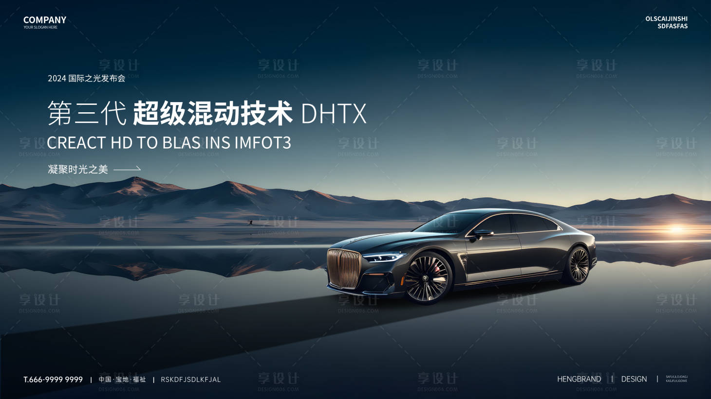 源文件下载【享设计】搜索编号：88450035183839192【科技汽车发布会KV】